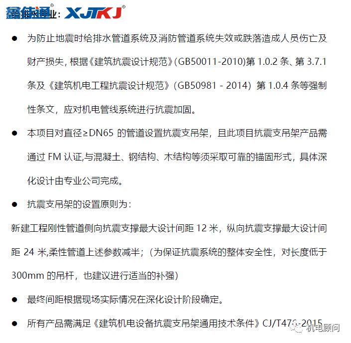 給排水抗震支架設(shè)計(jì)說明