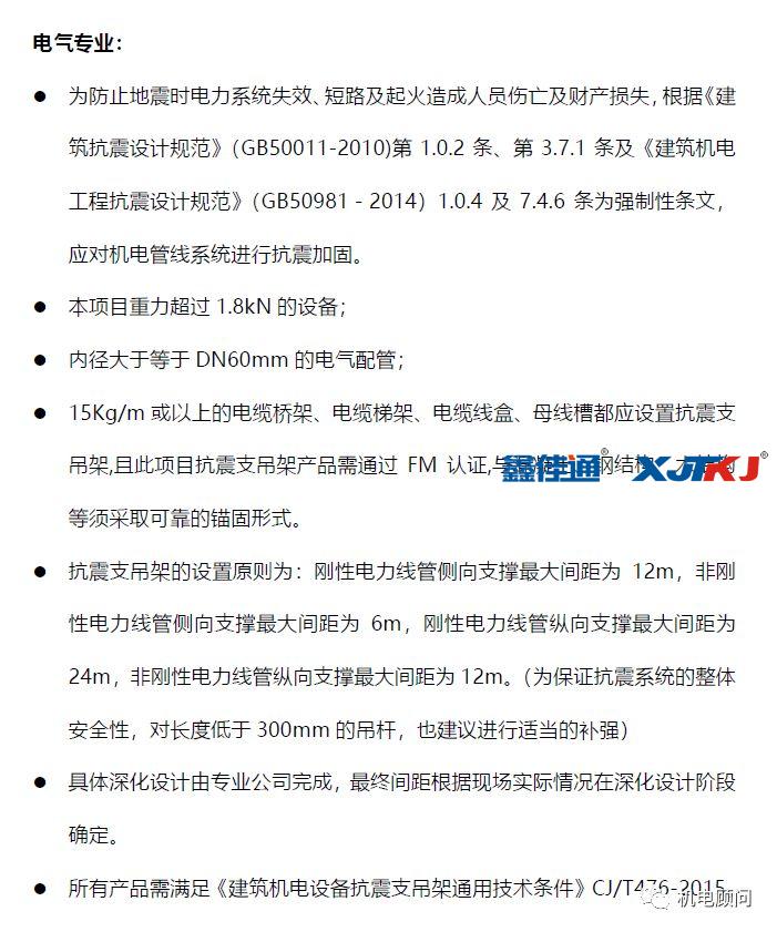 電氣橋架抗震支架設(shè)計(jì)說明