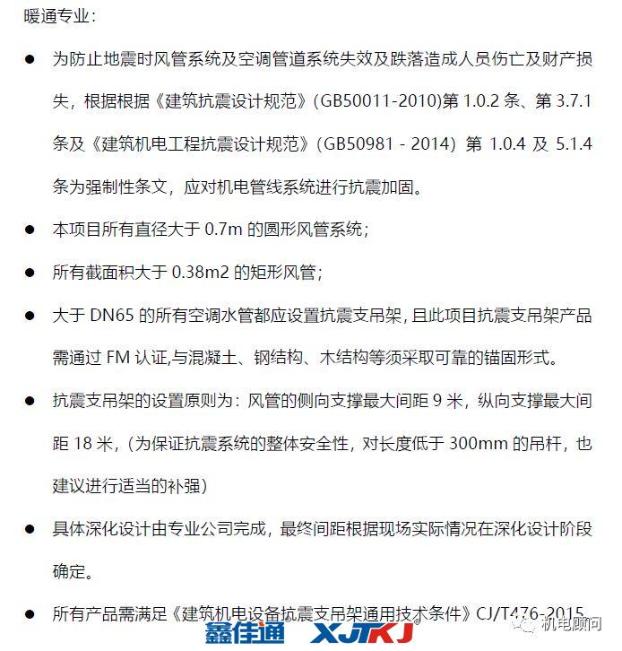 暖通風(fēng)管抗震支架設(shè)計(jì)說明